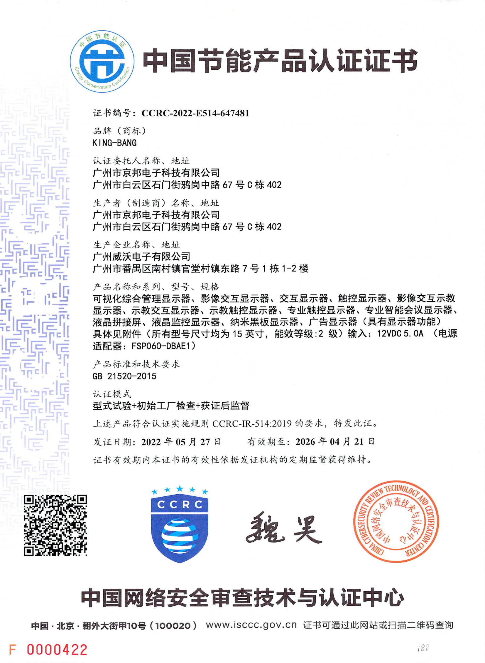 BOB国际在线中国节能产品认证证书